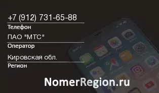 Кто звонил с 9127316588 - регион и оператор